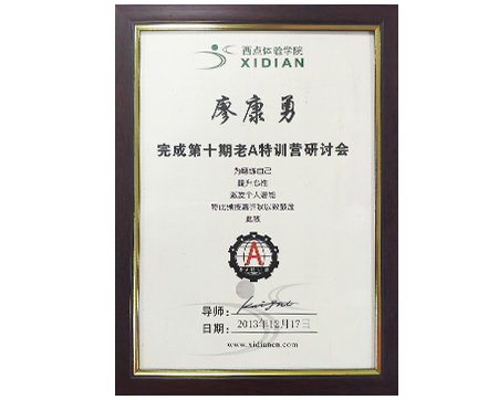  西点体验学院证书 