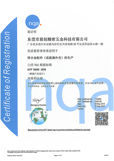  IATF16949-中文证书 