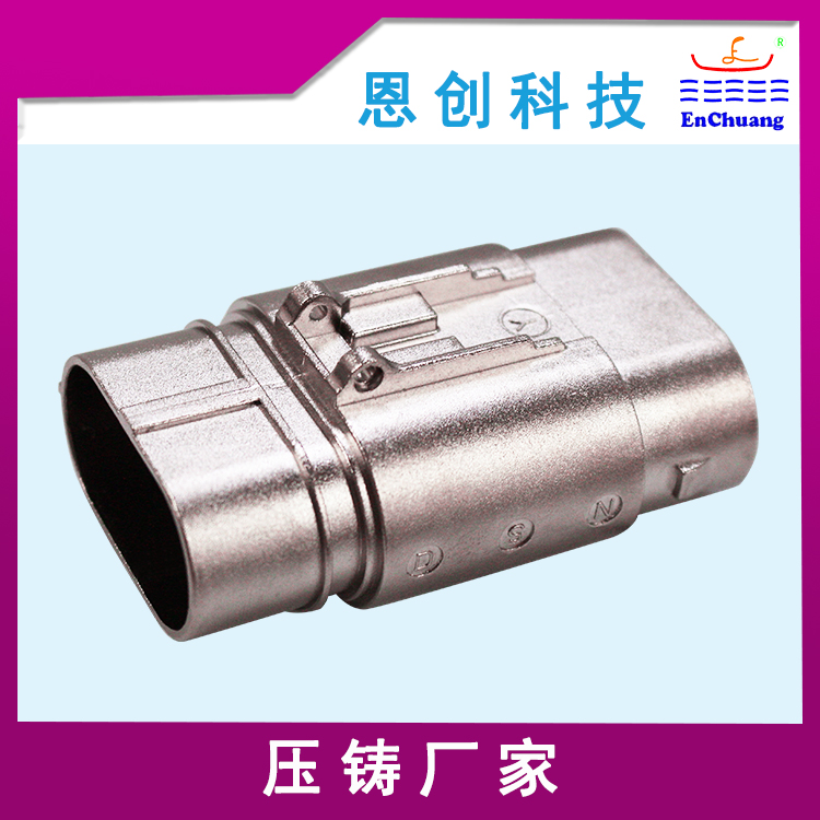 两芯连接器外壳精密压铸加工定制