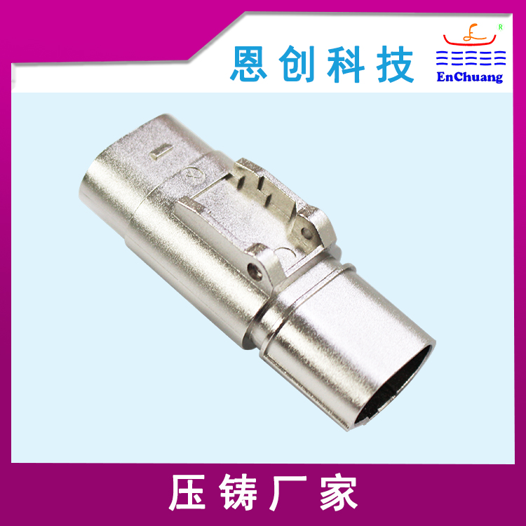 锌合金压铸连接器壳体东莞恩创压铸厂家加工定制
